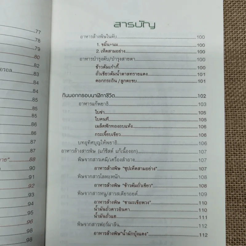 วิถีธรรมชาติบำบัดโรค นาฬิกาชีวิต - อ.สุทธิวัสส์ คำภา รูปที่ 10