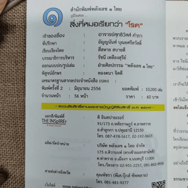 สิ่งที่หมอเรียกว่าโรค - อ.สุทธิวัสส์ คำภา รูปที่ 5