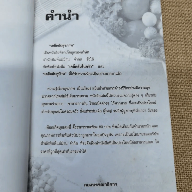เคล็ดลับสุขภาพ รูปที่ 5