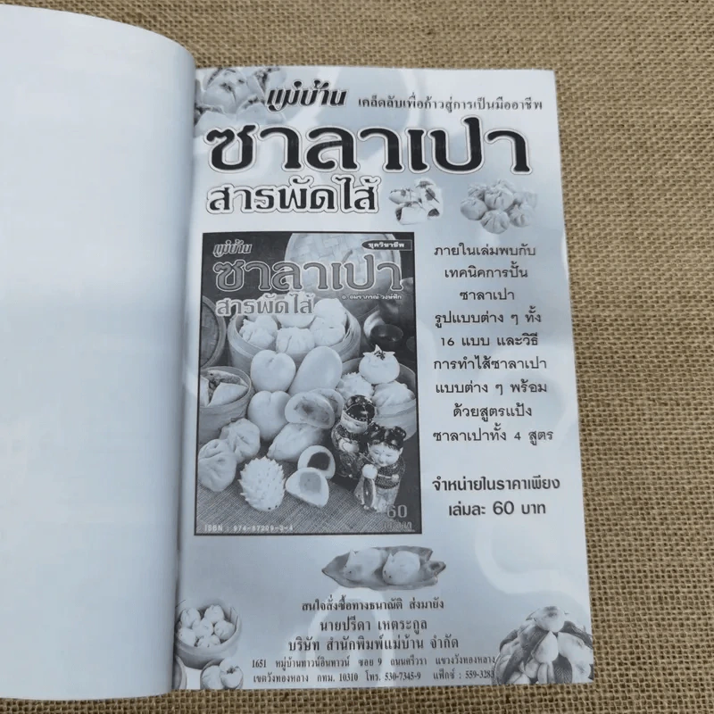 เคล็ดลับสุขภาพ รูปที่ 7