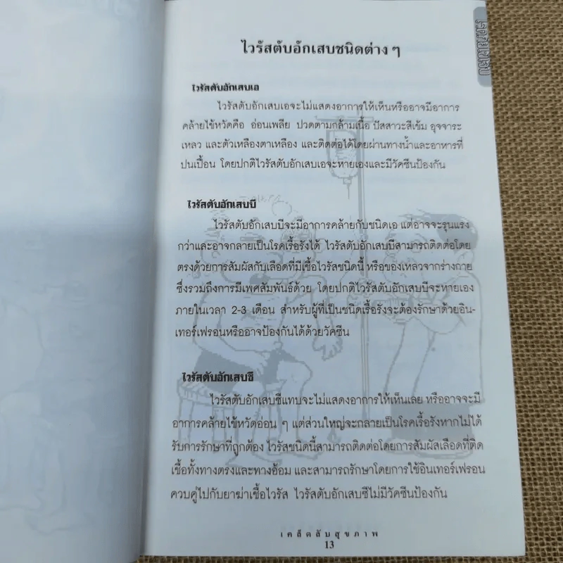 เคล็ดลับสุขภาพ รูปที่ 8