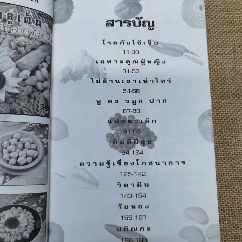 เคล็ดลับสุขภาพ รูปที่ 6
