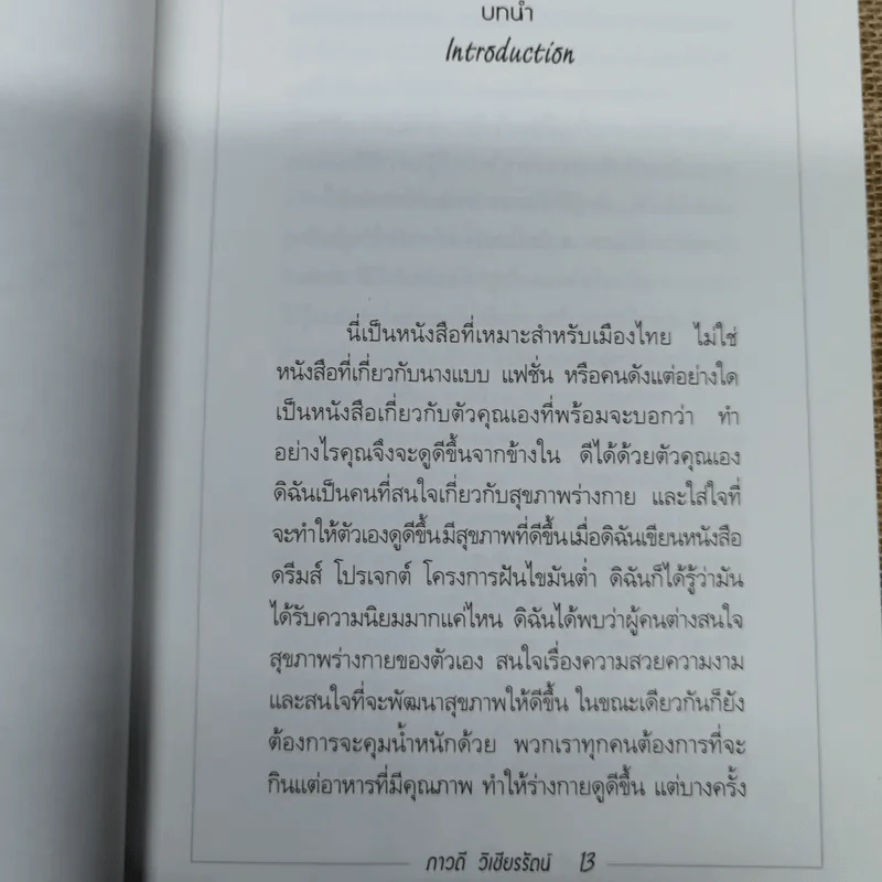 Enjoy Eating เอ็นจอย อีทติ้ง - ภาวดี วิเชียรรัตน์ รูปที่ 11