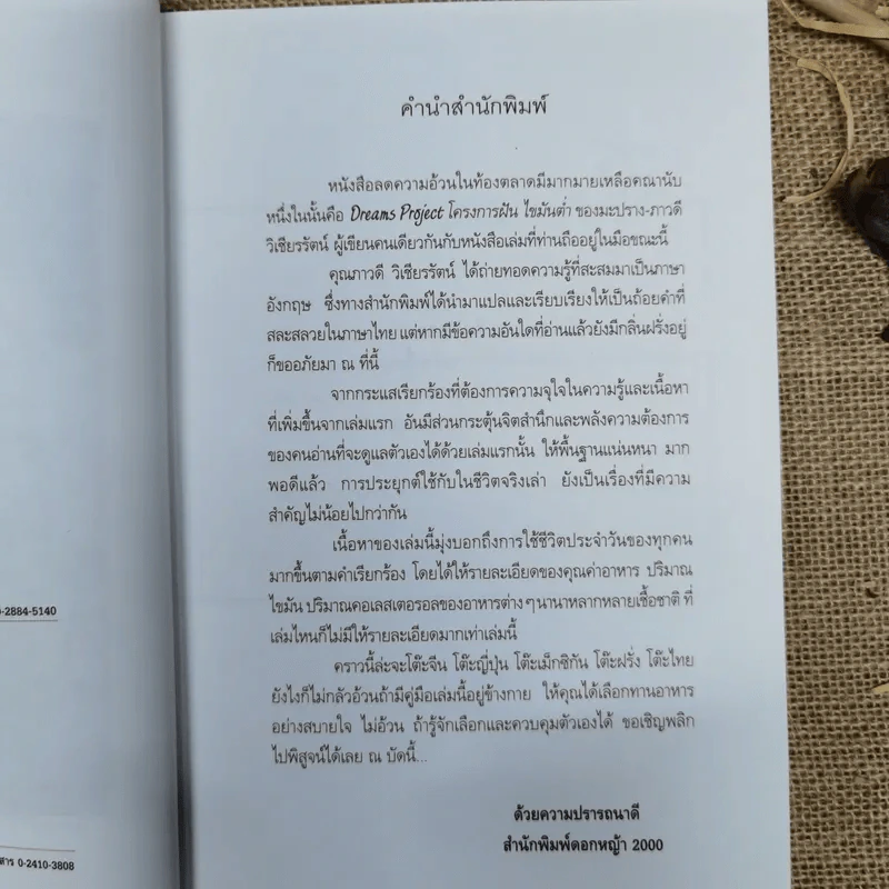 Enjoy Eating เอ็นจอย อีทติ้ง - ภาวดี วิเชียรรัตน์ รูปที่ 8