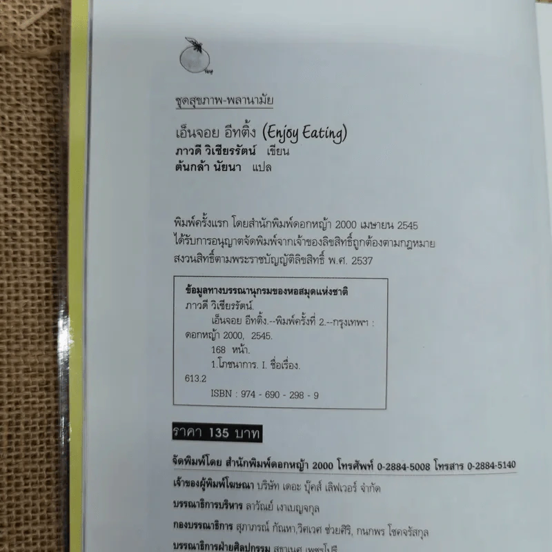 Enjoy Eating เอ็นจอย อีทติ้ง - ภาวดี วิเชียรรัตน์ รูปที่ 7