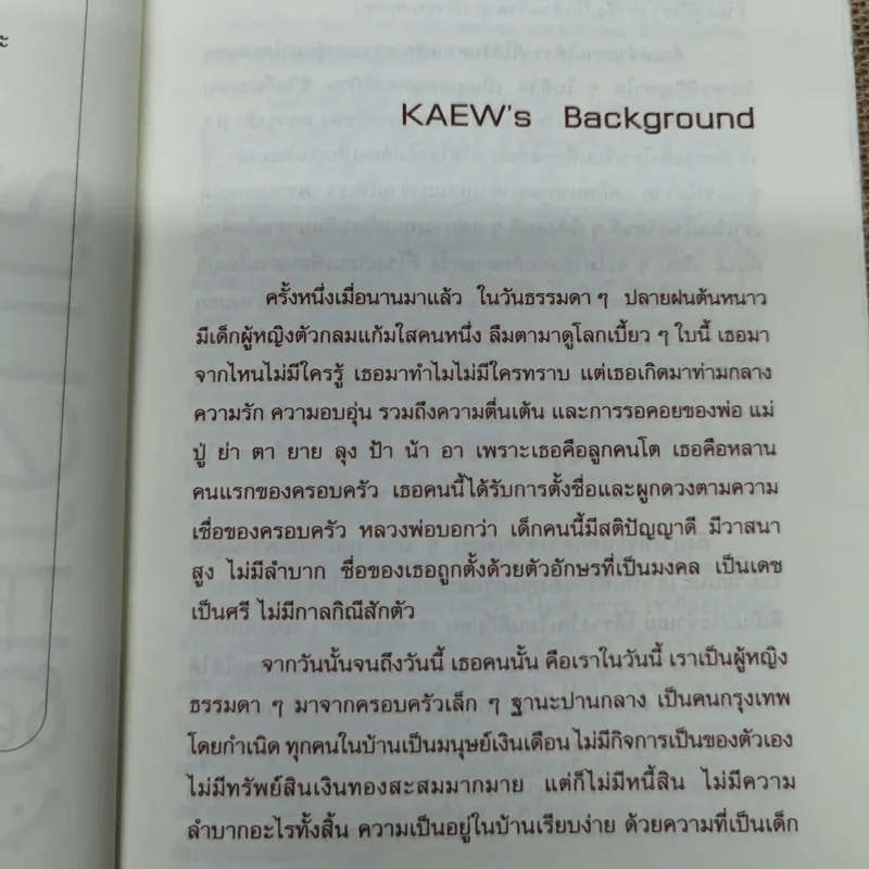 เอดส์ไดอารี่ วินาทีชีวิต - แก้ว รูปที่ 9