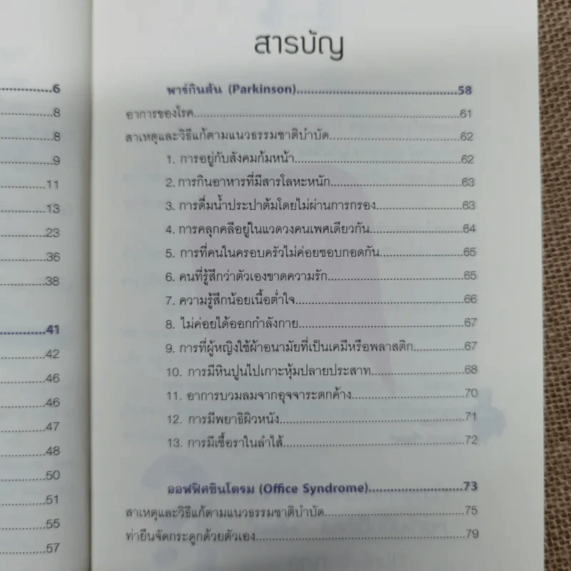 สิ่งที่หมอเรียกว่าโรค 2 - อ.สุทธิวัสส์ คำภา รูปที่ 8