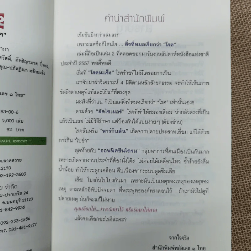 สิ่งที่หมอเรียกว่าโรค 2 - อ.สุทธิวัสส์ คำภา รูปที่ 6