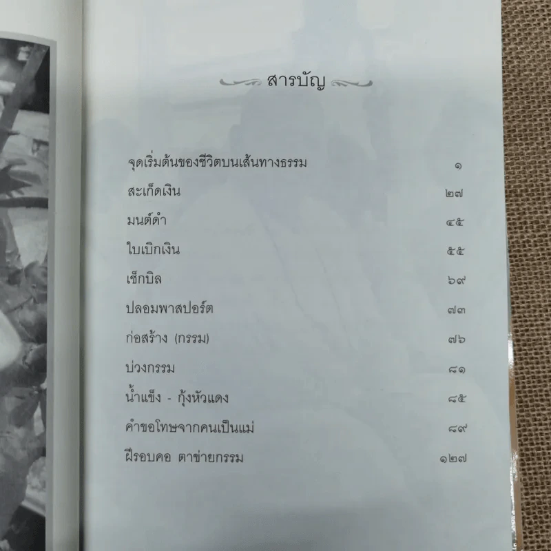 แม่ชีทศพร เทวาพิทักษ์ธรรม เล่ม 1-2 รูปที่ 6