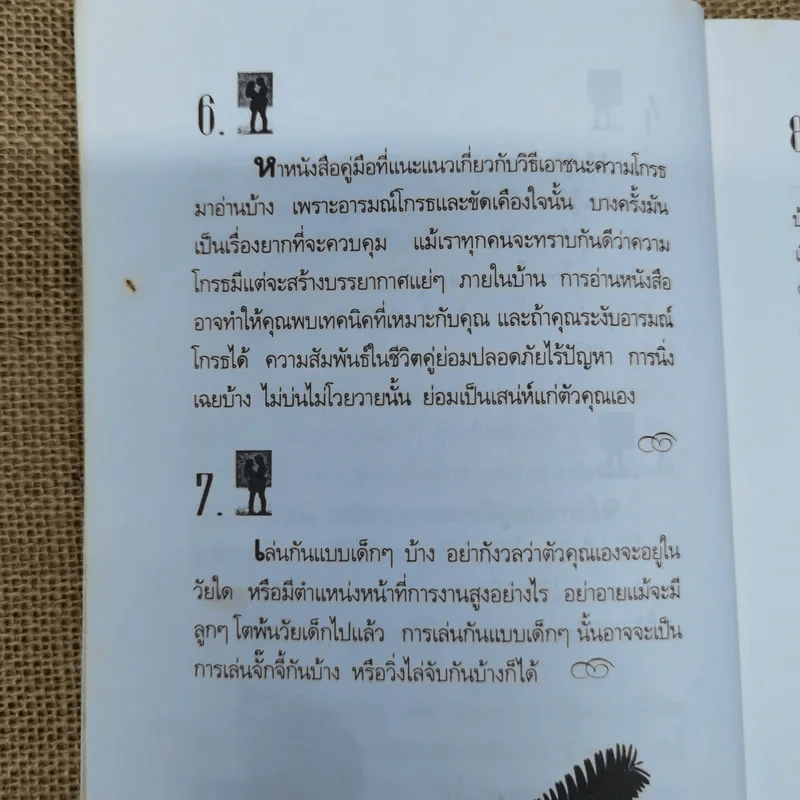 ศิลปะการใช้ชีวิตคู่ ให้ยั่งยืนและเปี่ยมสุข - นิคกี้ หิรัญพัฒน์ รูปที่ 9