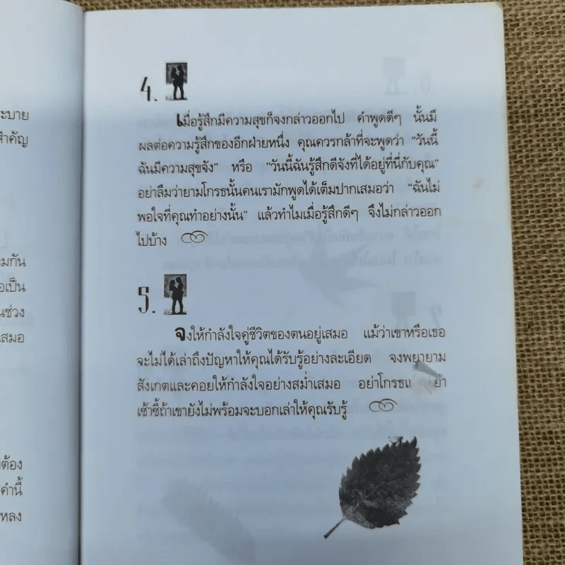 ศิลปะการใช้ชีวิตคู่ ให้ยั่งยืนและเปี่ยมสุข - นิคกี้ หิรัญพัฒน์ รูปที่ 8