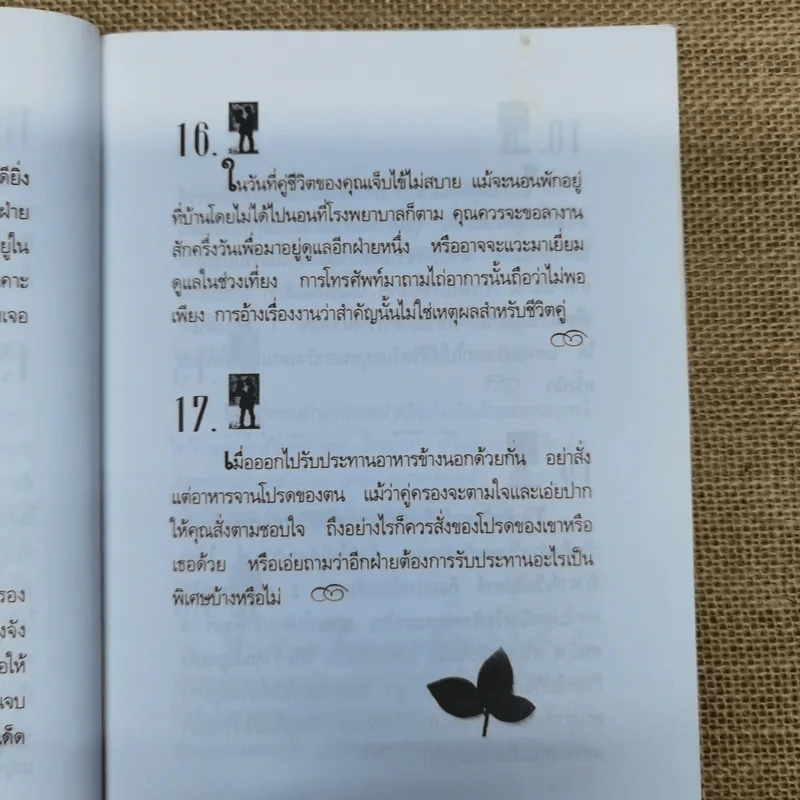 ศิลปะการใช้ชีวิตคู่ ให้ยั่งยืนและเปี่ยมสุข - นิคกี้ หิรัญพัฒน์ รูปที่ 14