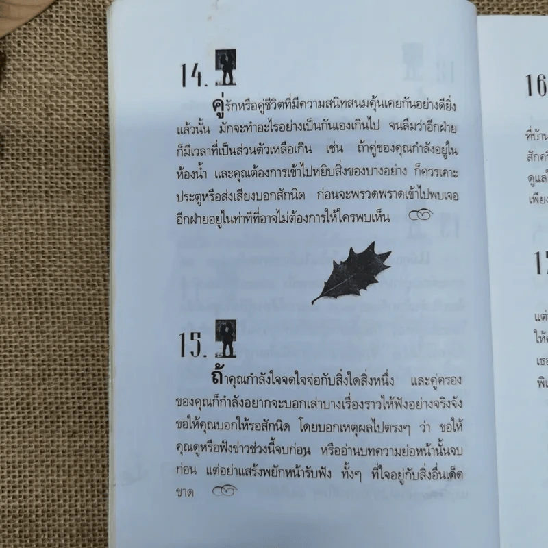 ศิลปะการใช้ชีวิตคู่ ให้ยั่งยืนและเปี่ยมสุข - นิคกี้ หิรัญพัฒน์ รูปที่ 13