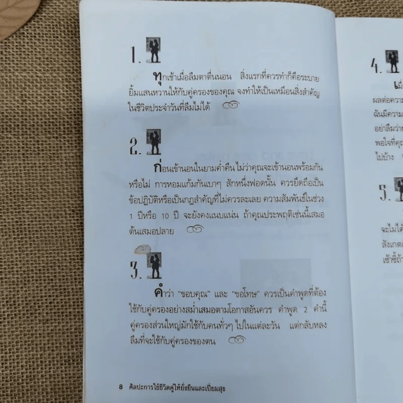 ศิลปะการใช้ชีวิตคู่ ให้ยั่งยืนและเปี่ยมสุข - นิคกี้ หิรัญพัฒน์ รูปที่ 7