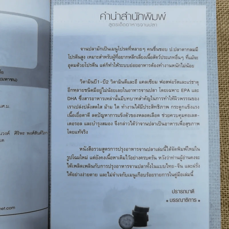 สูตรเด็ดอาหารจานปลา อาหารสุขภาพสำหรับครอบครัว - อังค์วรา รูปที่ 6
