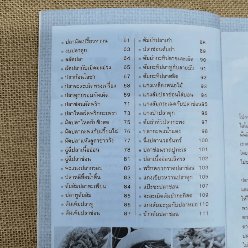 สูตรเด็ดอาหารจานปลา อาหารสุขภาพสำหรับครอบครัว - อังค์วรา รูปที่ 9