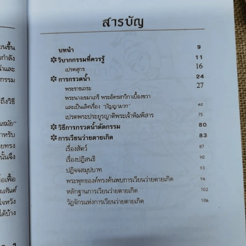กรวดน้ำตัดกรรม - มานพ ลิมป์ รูปที่ 8