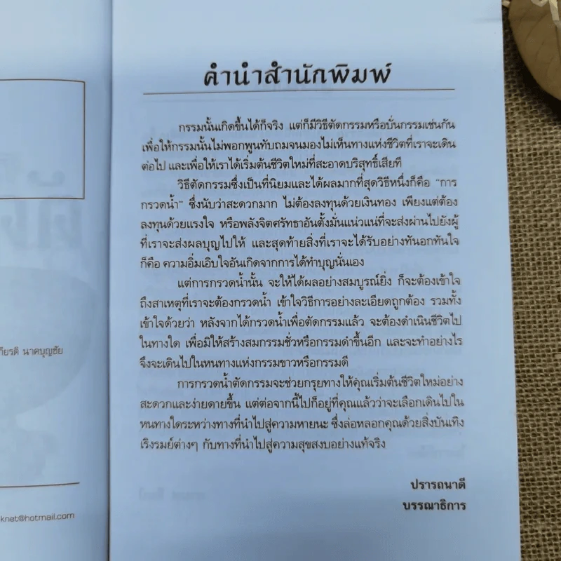 กรวดน้ำตัดกรรม - มานพ ลิมป์ รูปที่ 6