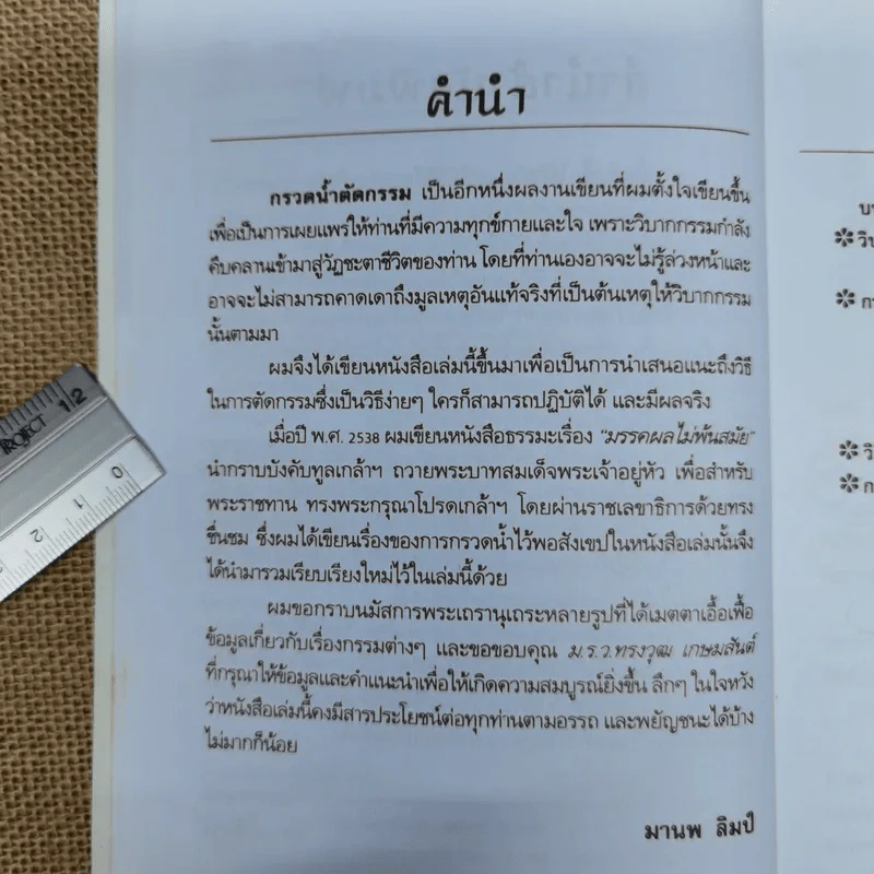 กรวดน้ำตัดกรรม - มานพ ลิมป์ รูปที่ 7