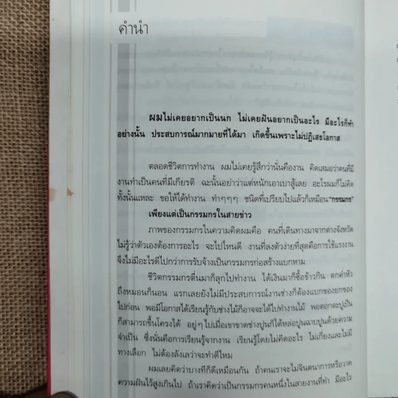 กรรมกรข่าว - สรยุทธ สุทัศนะจินดา รูปที่ 6
