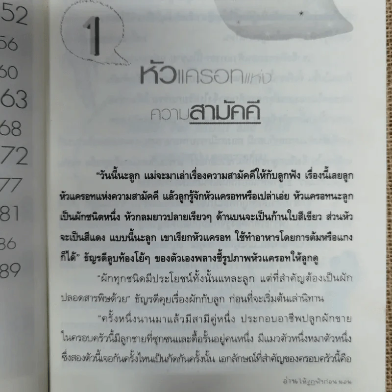 นิทานคุณแม่ตั้งครรภ์ อ่านให้ลูกฟังก่อนนอน รูปที่ 11