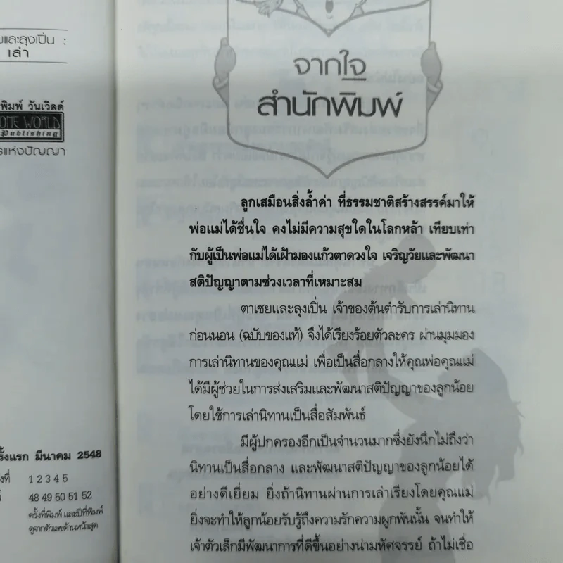 นิทานคุณแม่ตั้งครรภ์ อ่านให้ลูกฟังก่อนนอน รูปที่ 6