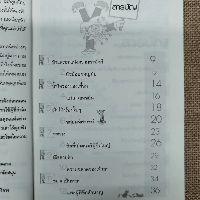 นิทานคุณแม่ตั้งครรภ์ อ่านให้ลูกฟังก่อนนอน รูปที่ 8