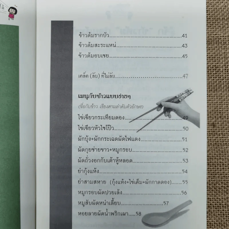 ข้าวต้มช่วยได้ - อ.สุทธิวัสส์ คำภา รูปที่ 8
