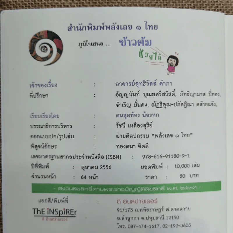 ข้าวต้มช่วยได้ - อ.สุทธิวัสส์ คำภา รูปที่ 5