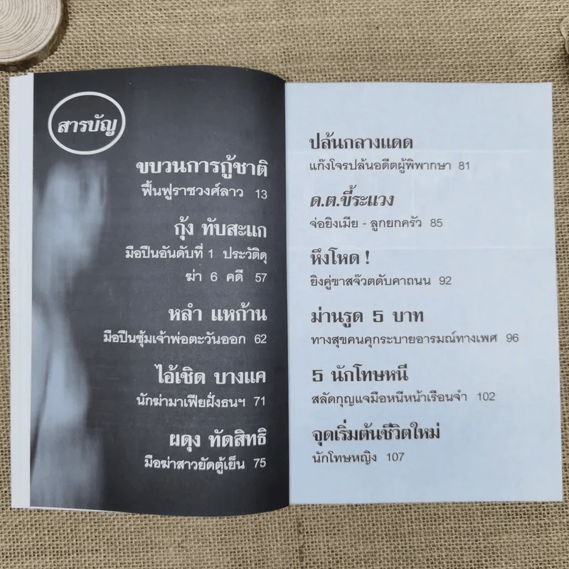 มือปืนพระกาฬ - เปี๊ยก จักรวรรดิ์ รูปที่ 7
