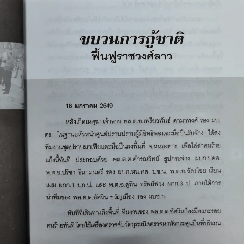 มือปืนพระกาฬ - เปี๊ยก จักรวรรดิ์ รูปที่ 8