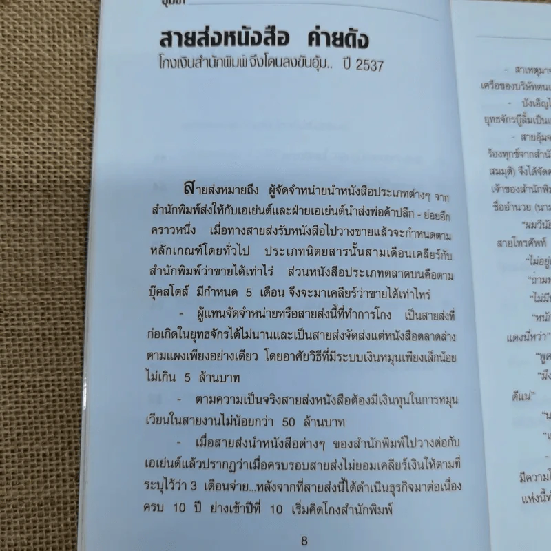 อุ้มฆ่า - ก.โคกปีบ รูปที่ 9