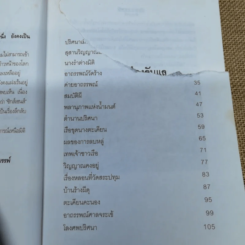 ปริศนาอาถรรพณ์ - ปางบรรพ์ รูปที่ 8
