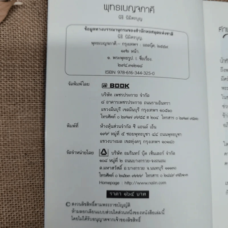 พุทธเบญจภาคี - นิธิ นิมิตรบุญ รูปที่ 5