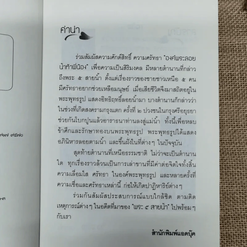 พุทธเบญจภาคี - นิธิ นิมิตรบุญ รูปที่ 6