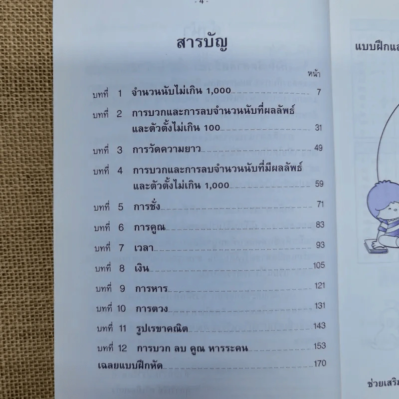 เก่งคณิตศาสตร์ ป.2 รูปที่ 7