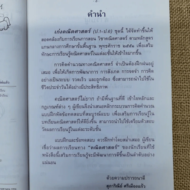 เก่งคณิตศาสตร์ ป.2 รูปที่ 6