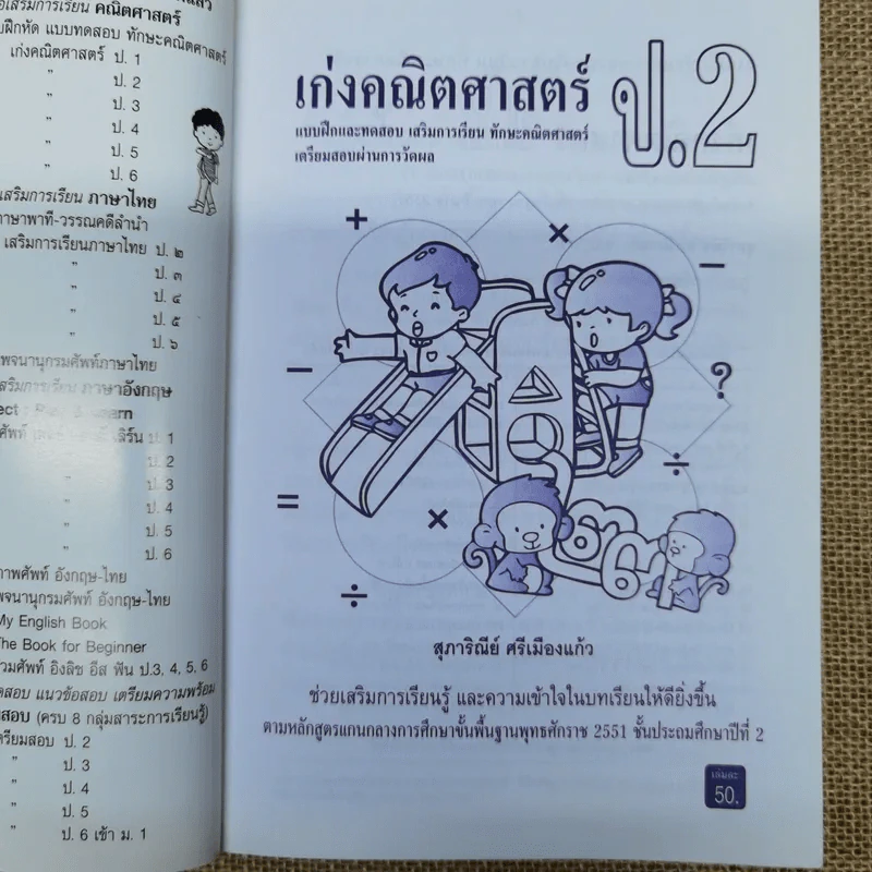 เก่งคณิตศาสตร์ ป.2 รูปที่ 5