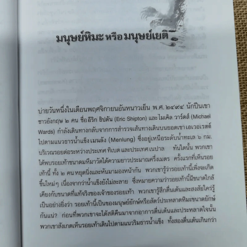 พลิกปูมสัตว์จากตำนานเรื่องเล่าที่ไม่รู้จบ - ประกายธรรม ไชยแกน รูปที่ 8