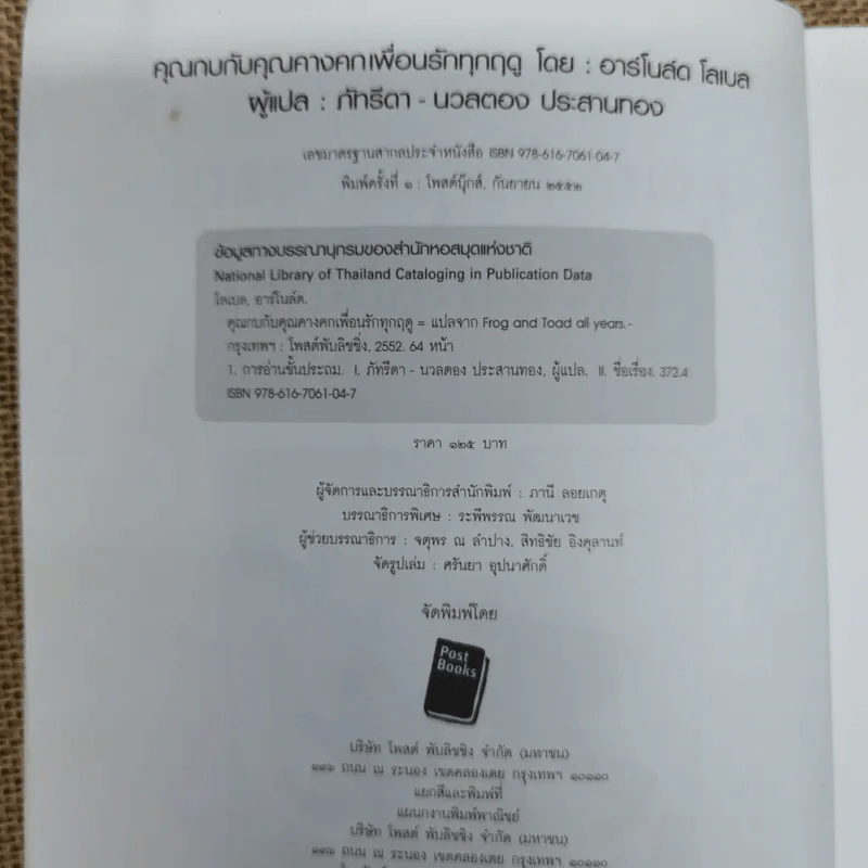 คุณกบกับคุณคางคกเพื่อนรักทุกฤดู - อาร์โนลด์ โลเบล รูปที่ 5