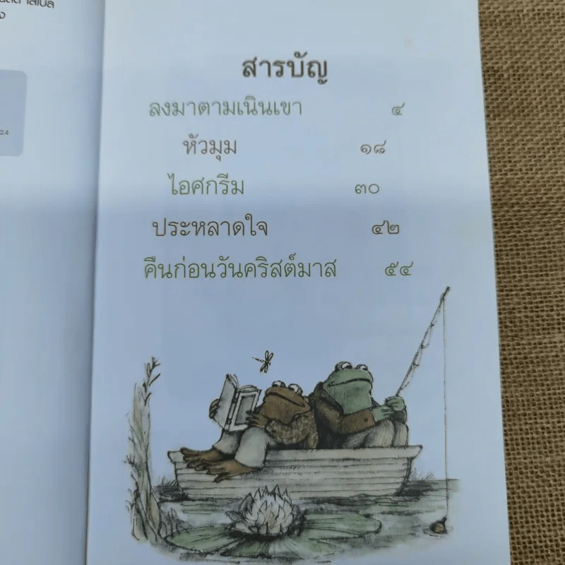 คุณกบกับคุณคางคกเพื่อนรักทุกฤดู - อาร์โนลด์ โลเบล รูปที่ 6