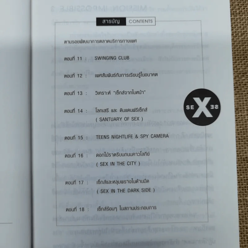 นักเรียนเรท R นักศึกษาเรท X รูปที่ 7