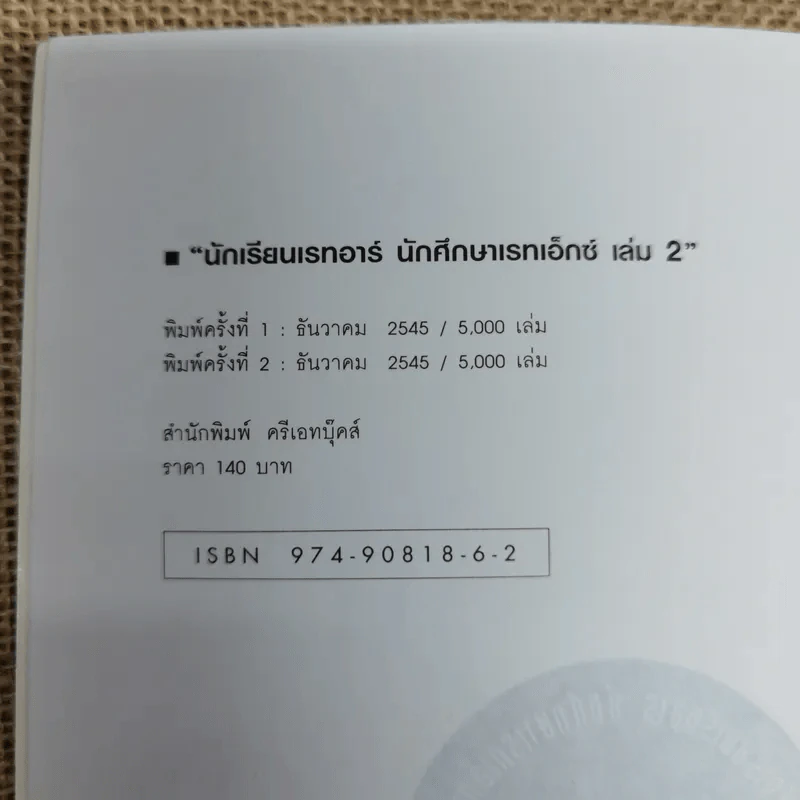 นักเรียนเรท R นักศึกษาเรท X รูปที่ 5