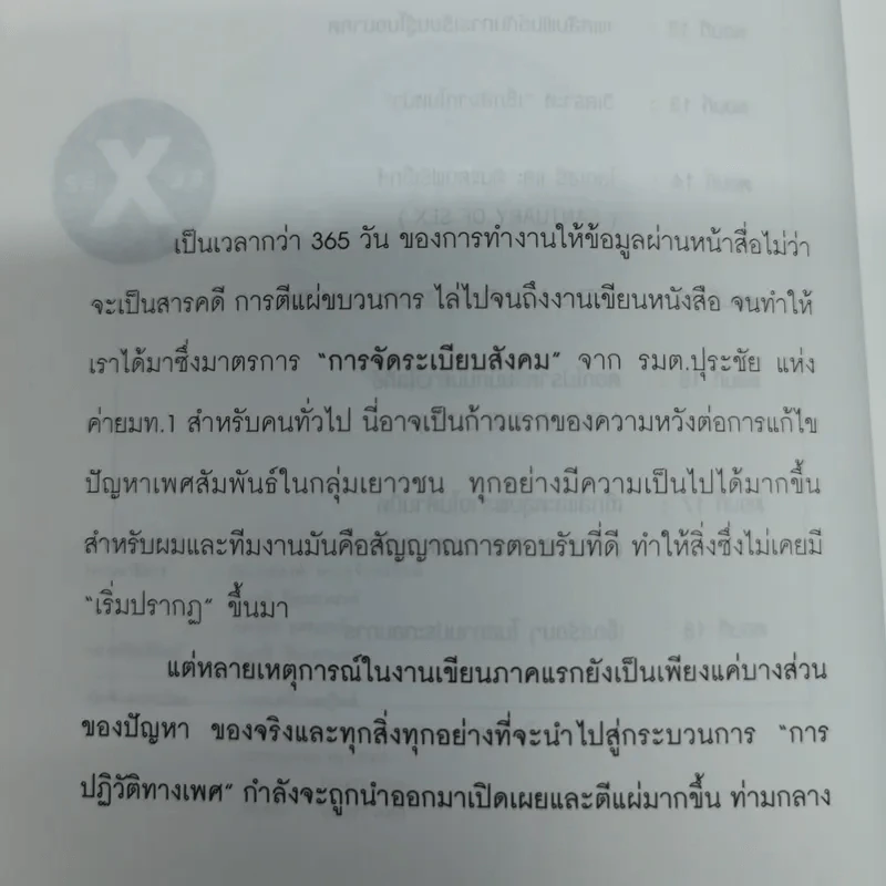นักเรียนเรท R นักศึกษาเรท X รูปที่ 8