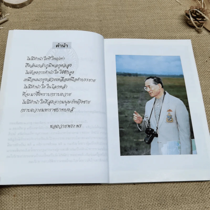 สดุดี คู่บุญ บารมี 77 พรรษา มหาราชา 72 พรรษา มหาราชินี รูปที่ 5