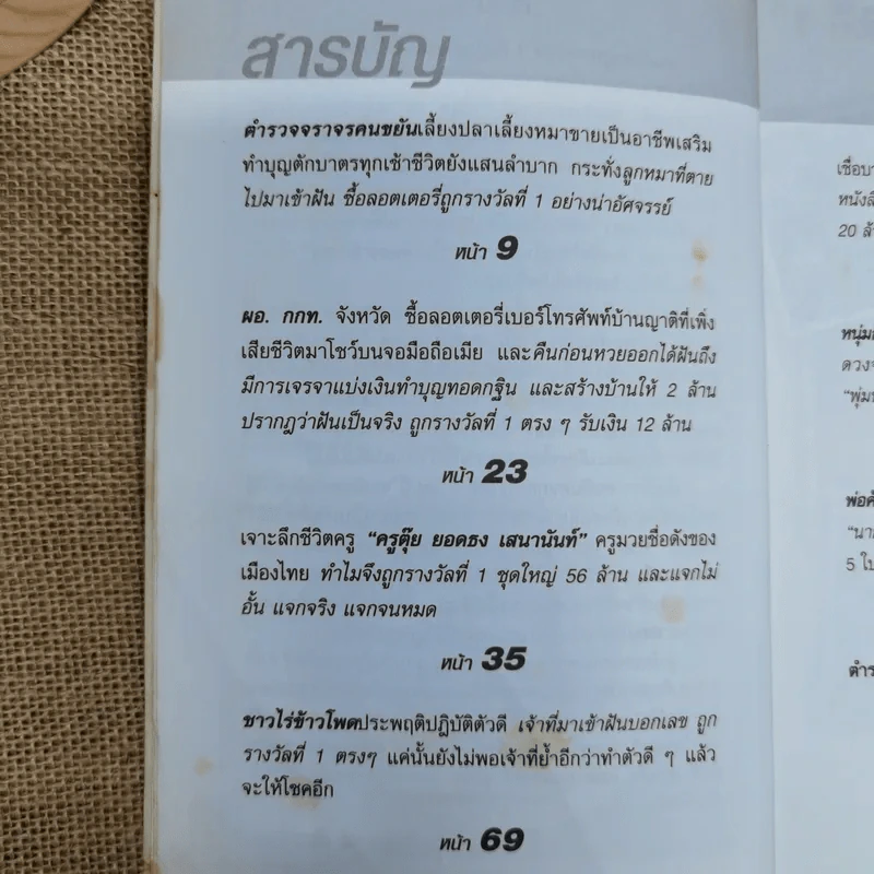 คนค้น คนถูกรางวัลที่ 1 ทำไมคนเหล่านี้จึงถูกรางวัลที่ 1 รูปที่ 6
