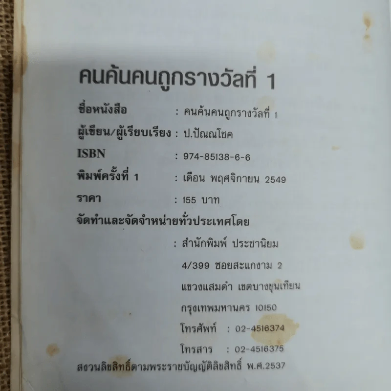 คนค้น คนถูกรางวัลที่ 1 ทำไมคนเหล่านี้จึงถูกรางวัลที่ 1 รูปที่ 5