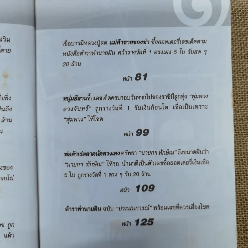 คนค้น คนถูกรางวัลที่ 1 ทำไมคนเหล่านี้จึงถูกรางวัลที่ 1 รูปที่ 7