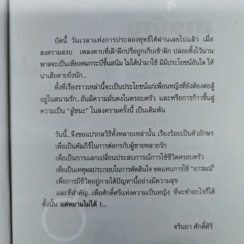 ผู้ชายส่วนตัว อย่ามั่วใช้ - จรินยา ศักดิ์ศิริ รูปที่ 8