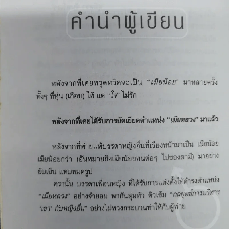 ผู้ชายส่วนตัว อย่ามั่วใช้ - จรินยา ศักดิ์ศิริ รูปที่ 7